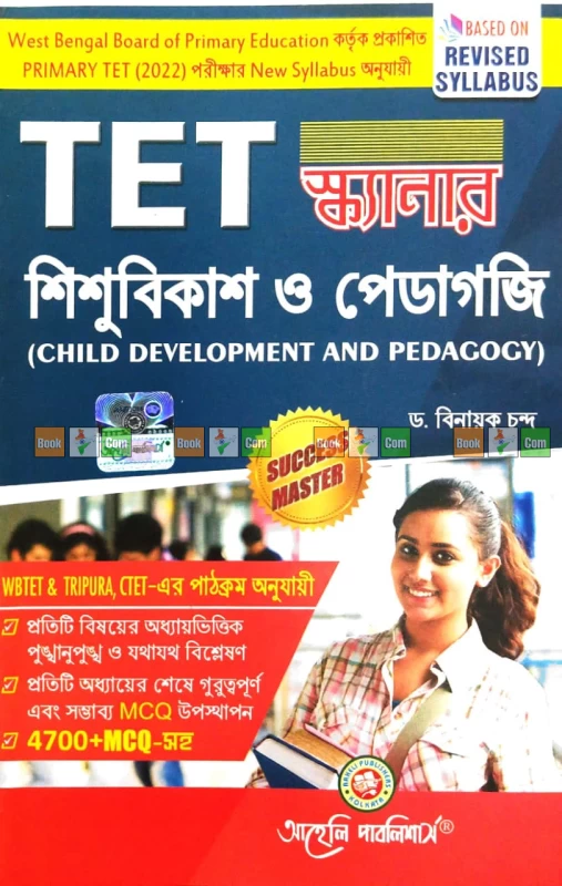 TET Scanner (Child Development and Pedagogy)