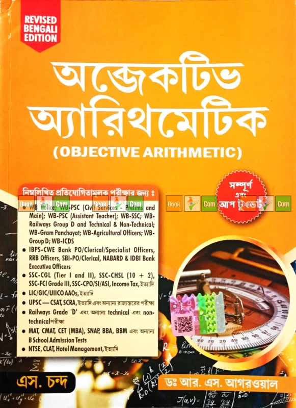 Objective Arithmetic (Revised Bengali Edition)