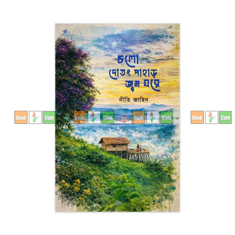 Cholo Dotong Pahar Jum Ghore by Niti Jahid | চলো দোতং পাহাড় জুম ঘরে - নীতি জাহিদ
