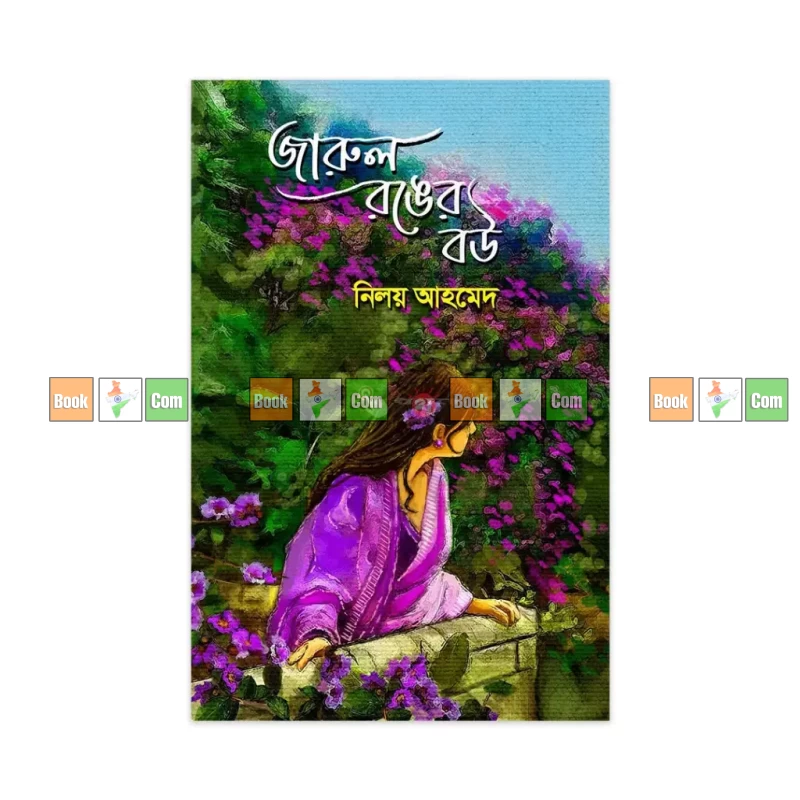 Jarul Ronger Bou by Niloy Ahmed | জারুল রঙের বউ - নিলয় আহমেদ