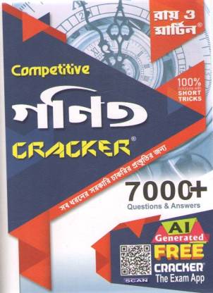 Ray O Martin Competitive Ganit Cracker 7000+ Questions & Answers (Paperback, Bengali, RAY O MARTIN)