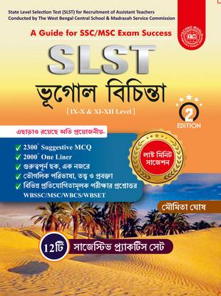 SLST Bhugol Bichinta – 2nd Edition For IX-X & XI-XII Level |Bengali Medium, Moumita Ghosh