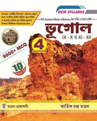 SLST Bhugol 9-10 & 11-12 (Bengali Version) (Paperback, Kartick Chandra Mondal)