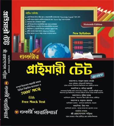 Tapatir Primary TET Advance – 16th Edition (Bengali) | Free Practice Set Included