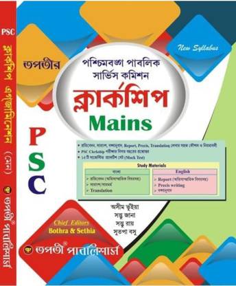 PSC Clerkship Mains Guide Book – Bengali Version | Complete WBPSC Clerkship Exam Preparation